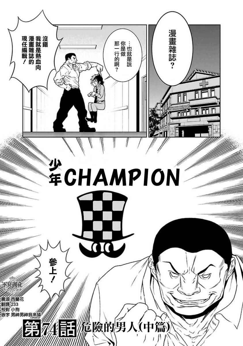 第74话 危险的男人中篇