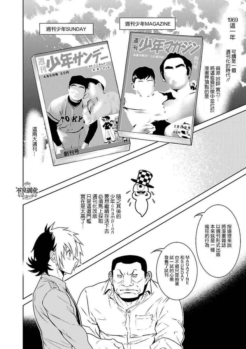 第74话 危险的男人中篇