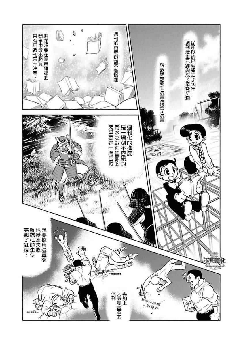 第74话 危险的男人中篇