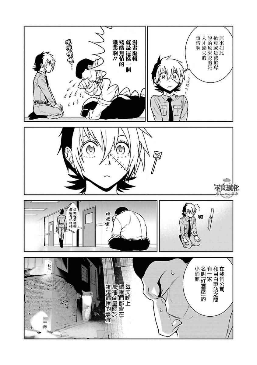 第74话 危险的男人中篇