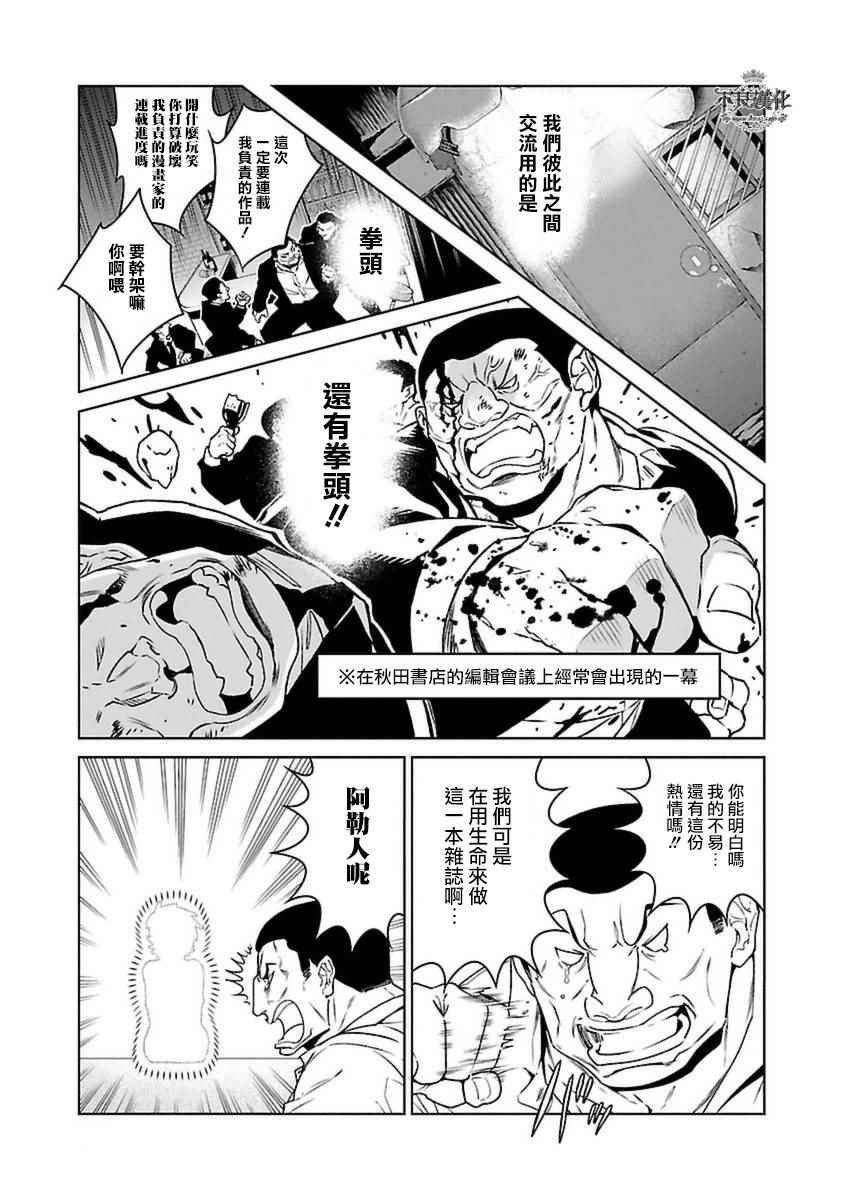 第74话 危险的男人中篇