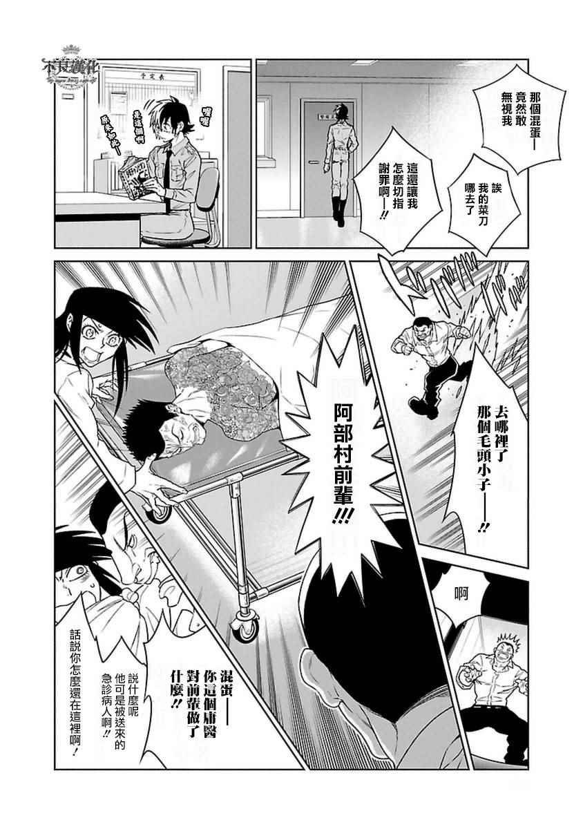 第74话 危险的男人中篇