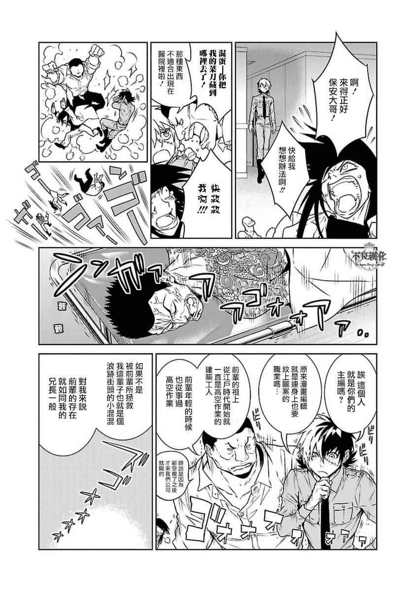 第74话 危险的男人中篇