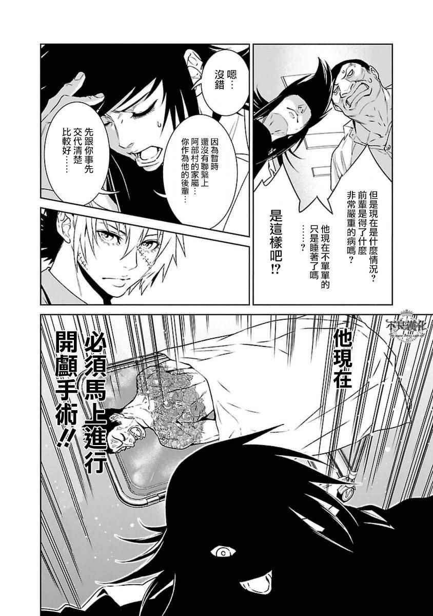 第74话 危险的男人中篇