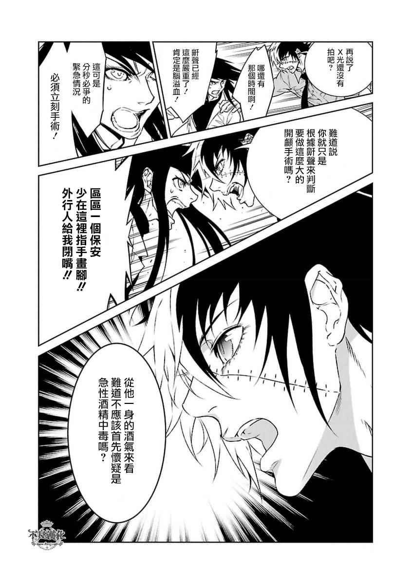 第74话 危险的男人中篇