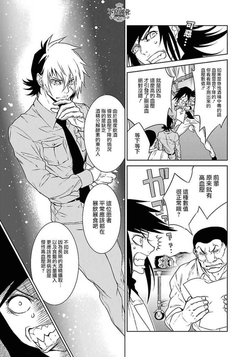 第74话 危险的男人中篇