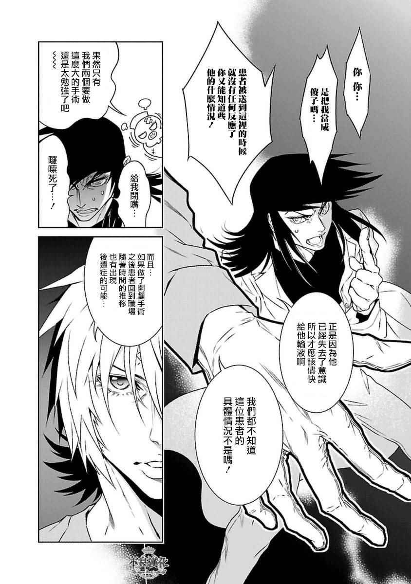 第74话 危险的男人中篇