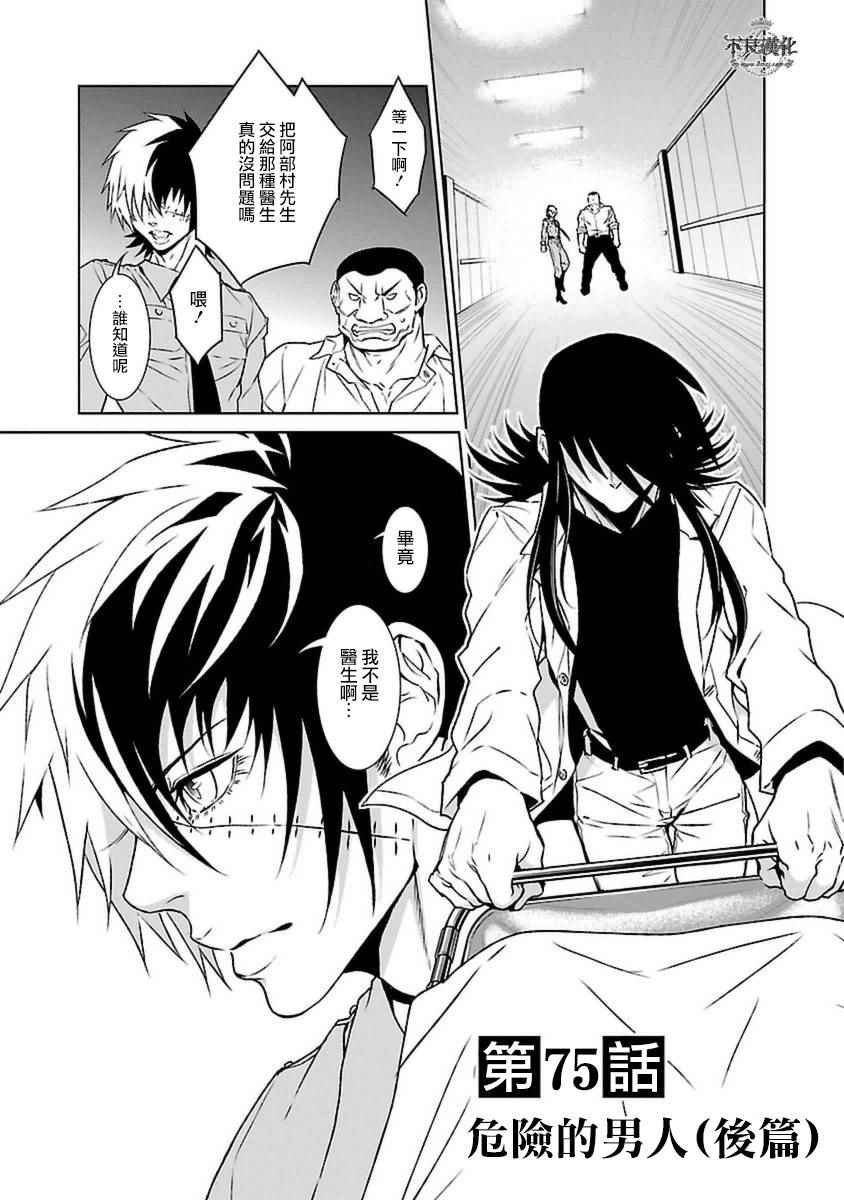第75话 危险的男人后篇