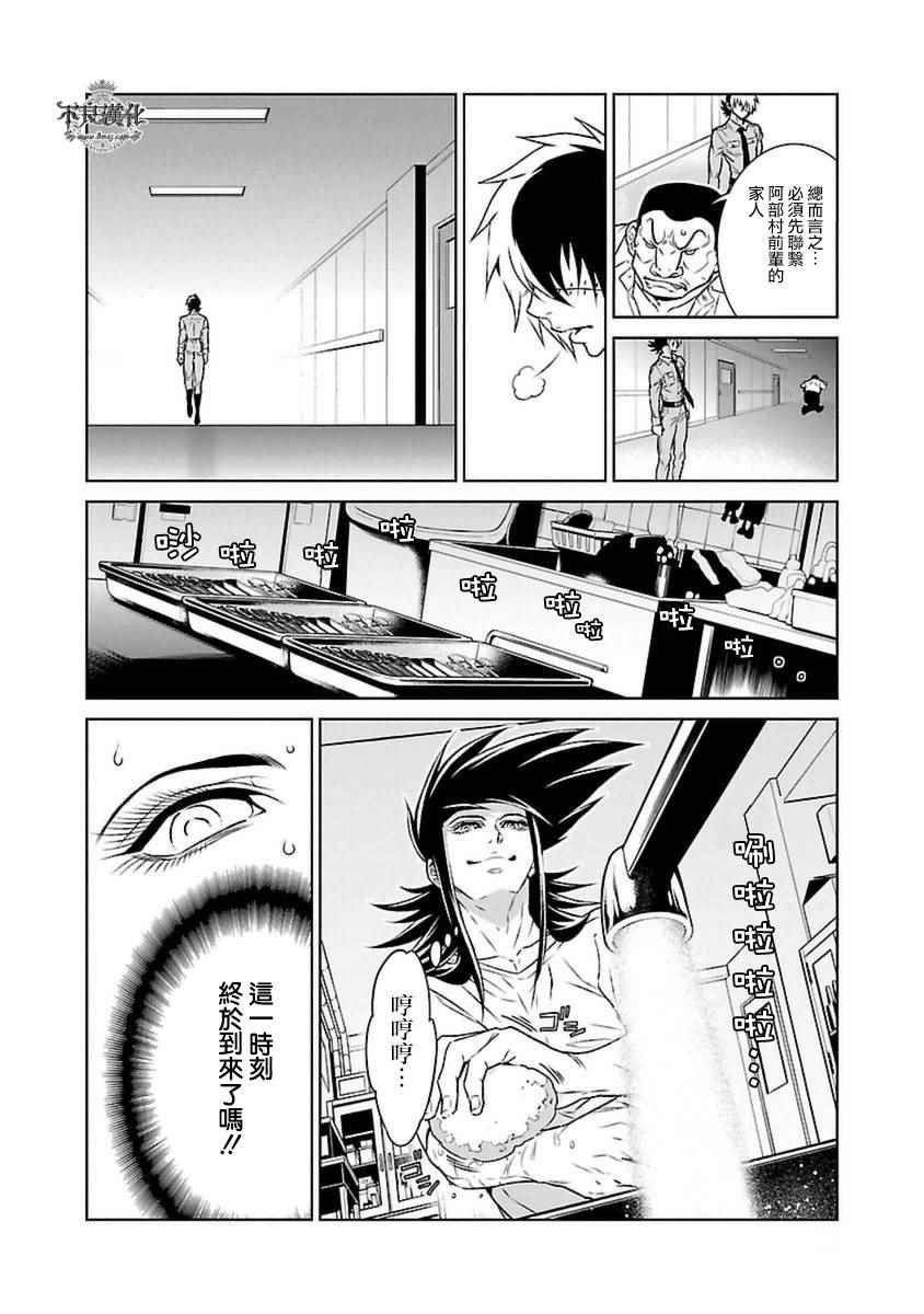 第75话 危险的男人后篇
