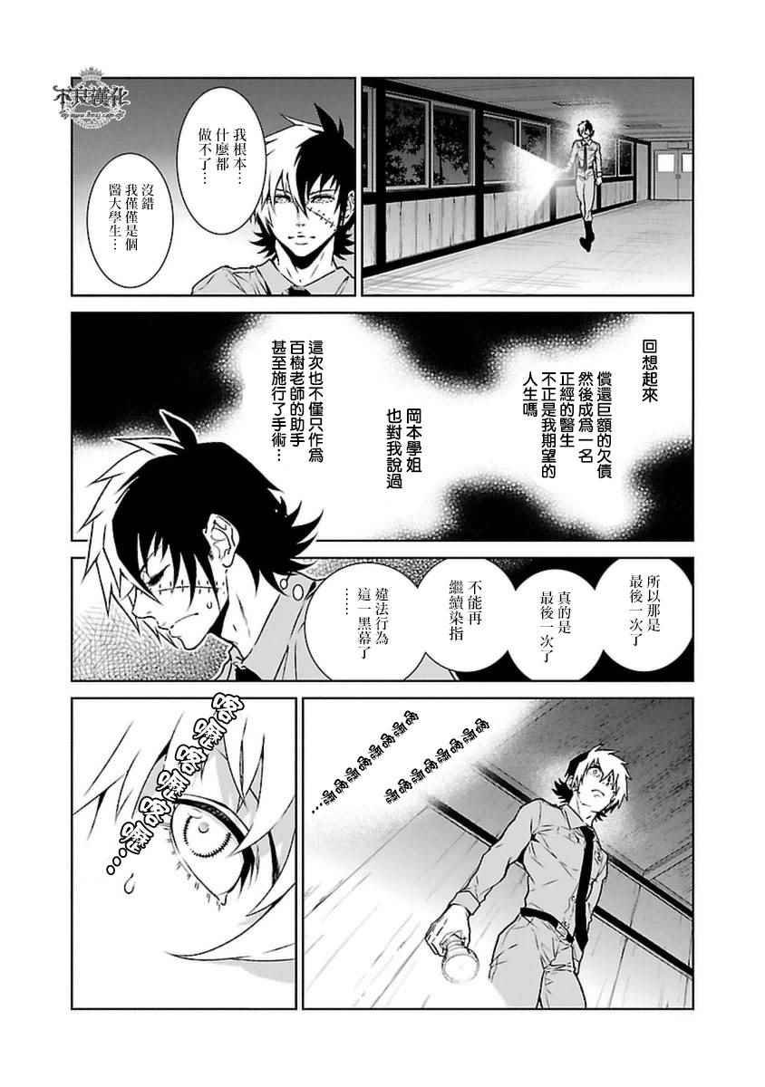 第75话 危险的男人后篇