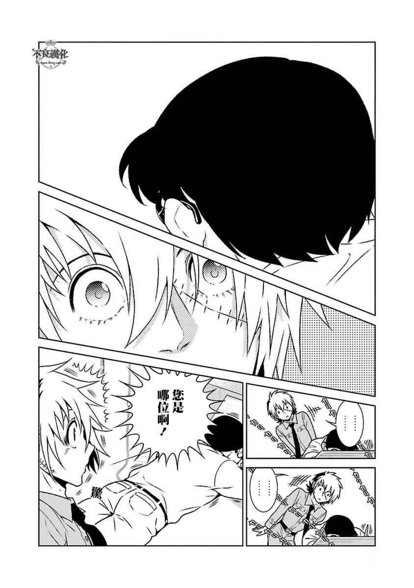 第75话 危险的男人后篇