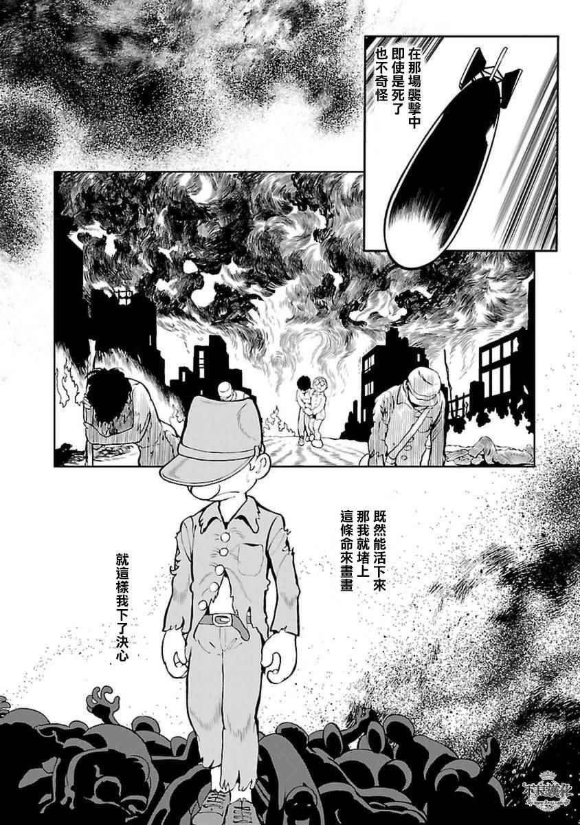 第75话 危险的男人后篇