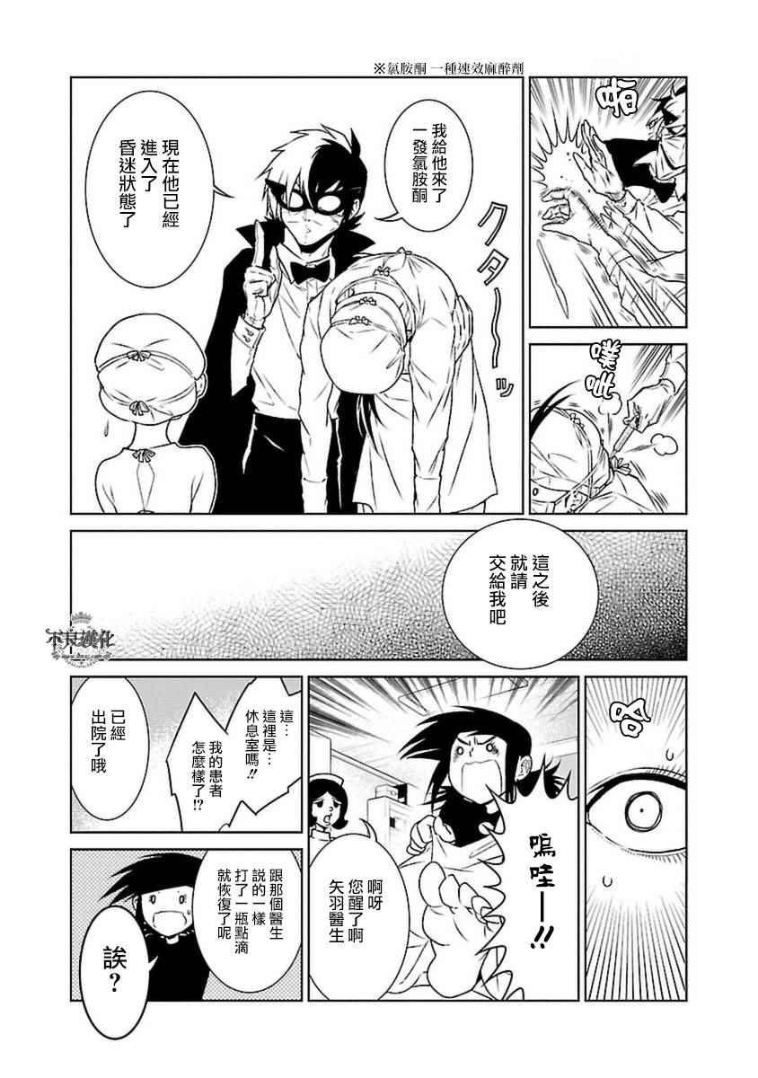 第75话 危险的男人后篇
