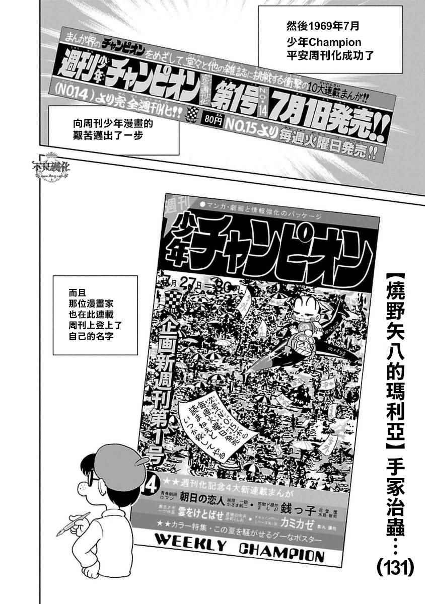 第75话 危险的男人后篇