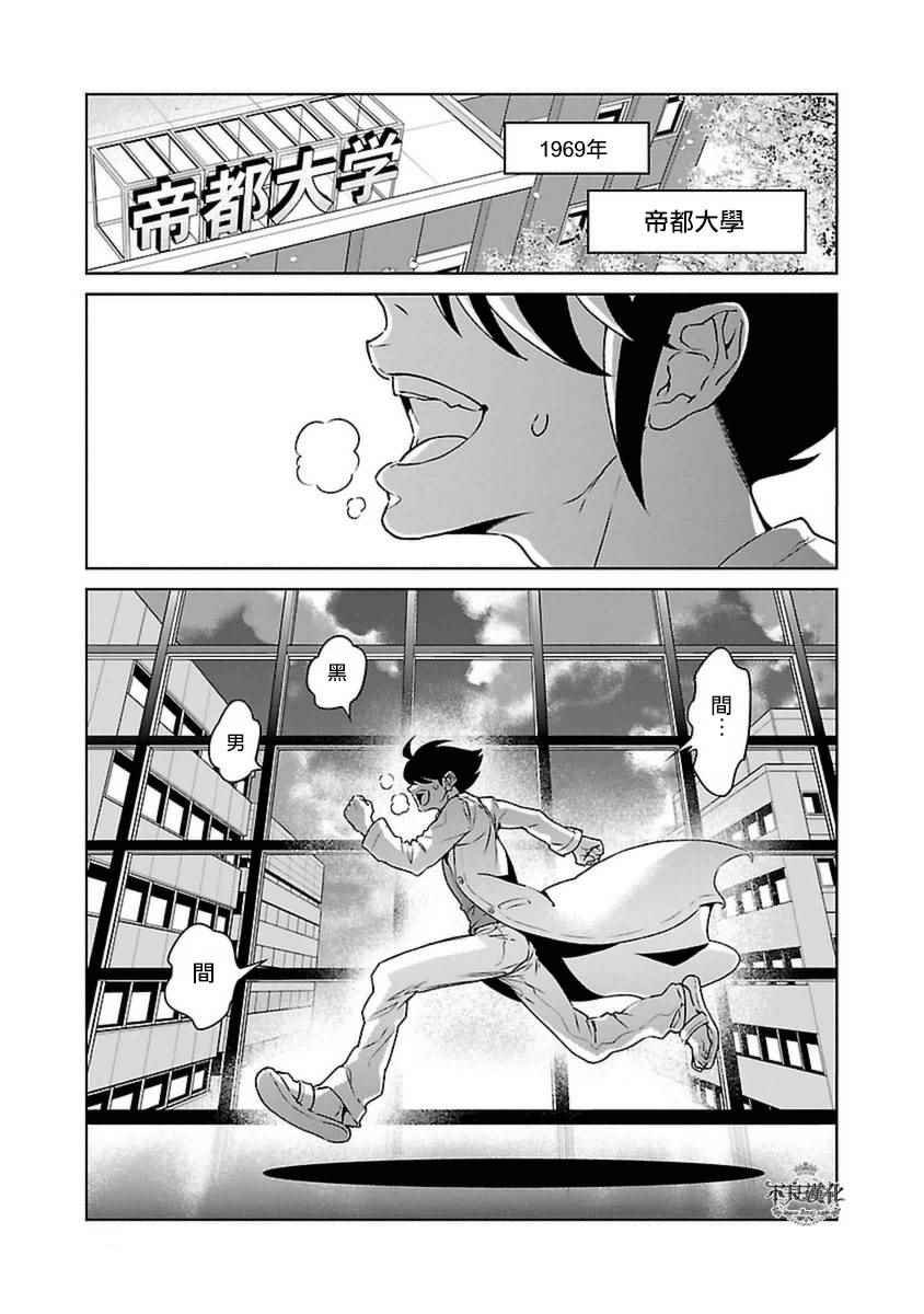 第76话 Folk Guerrilla ①