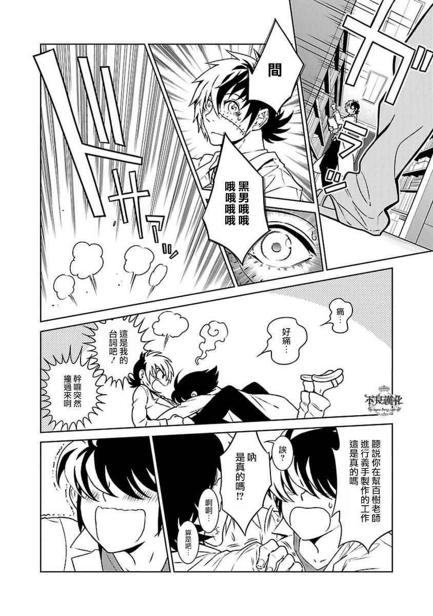 第76话 Folk Guerrilla ①