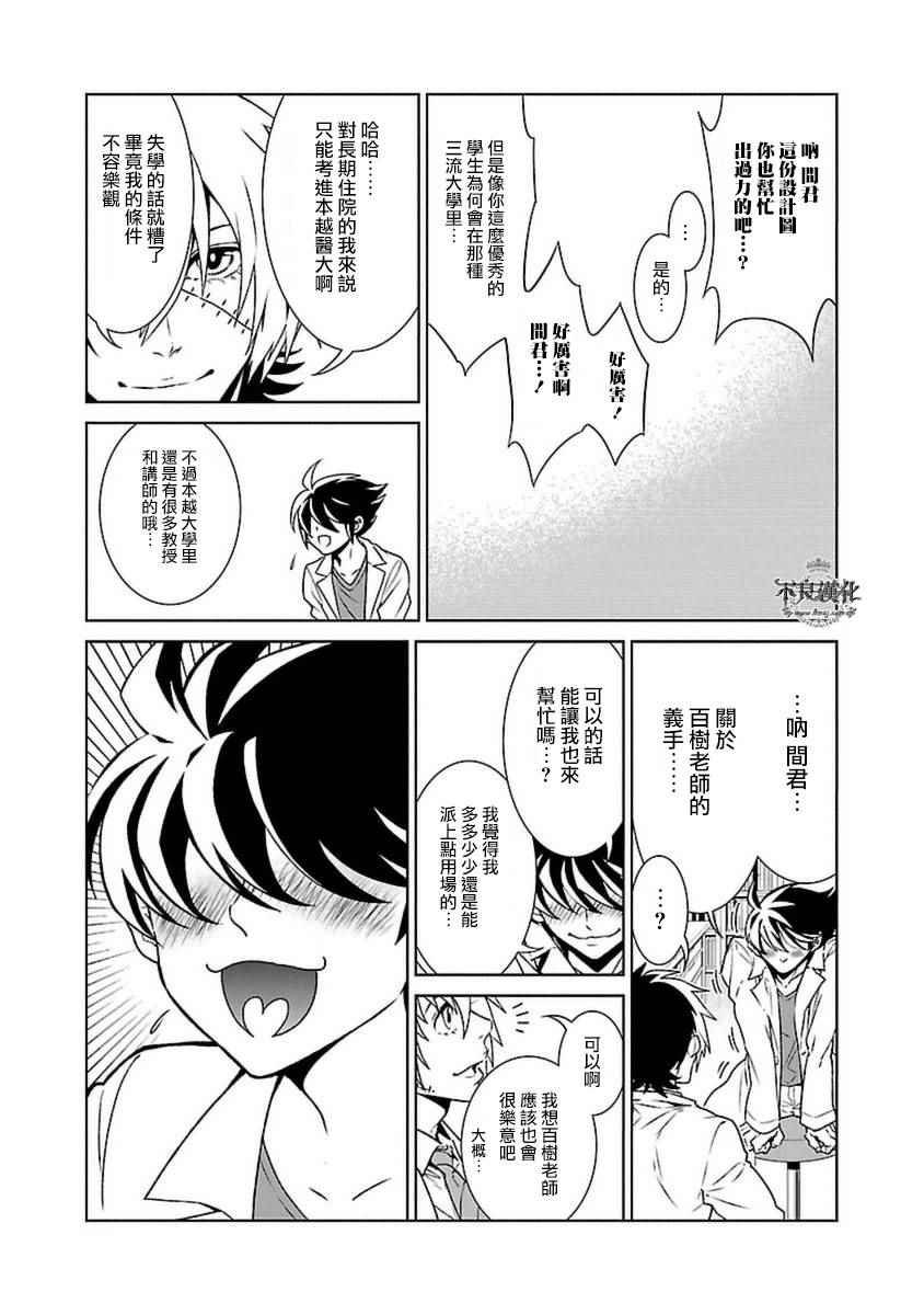 第76话 Folk Guerrilla ①