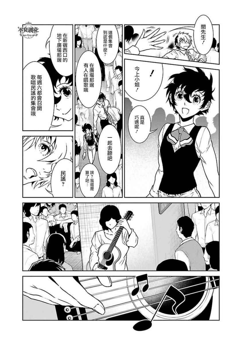 第76话 Folk Guerrilla ①