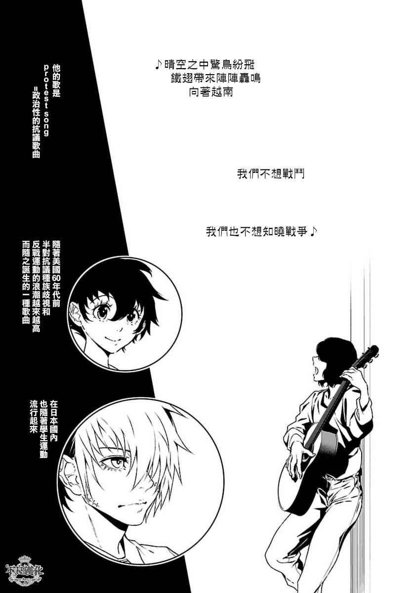 第76话 Folk Guerrilla ①