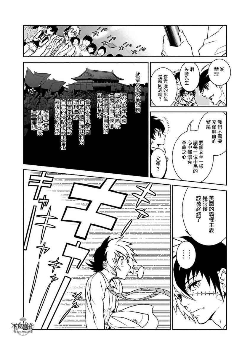 第76话 Folk Guerrilla ①