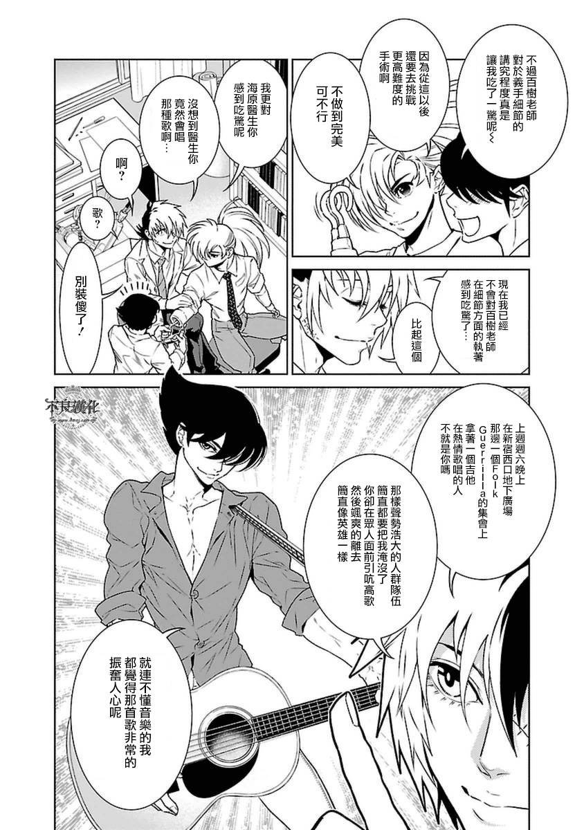 第77话 Folk Guerrilla ②