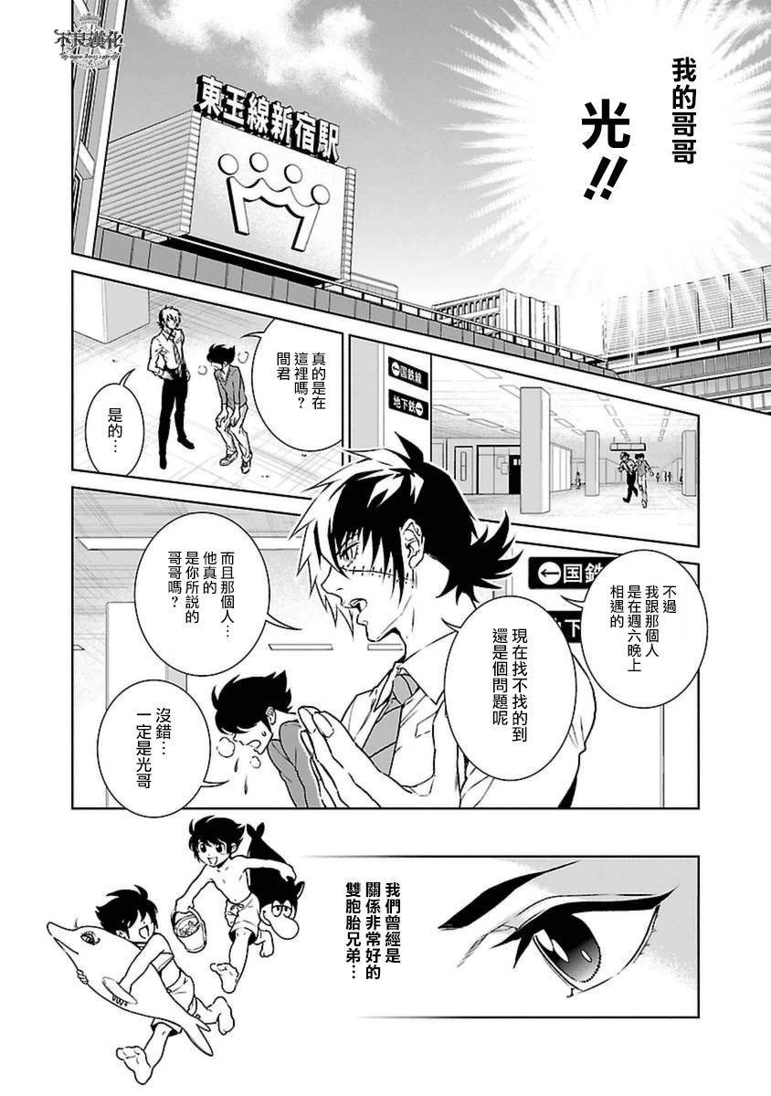 第77话 Folk Guerrilla ②