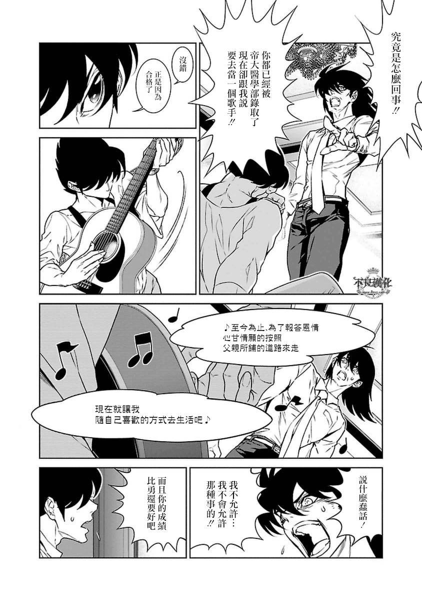 第77话 Folk Guerrilla ②