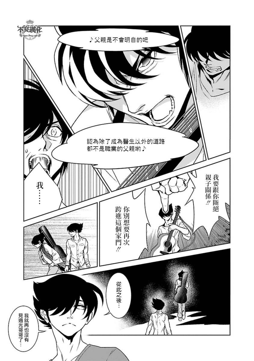 第77话 Folk Guerrilla ②