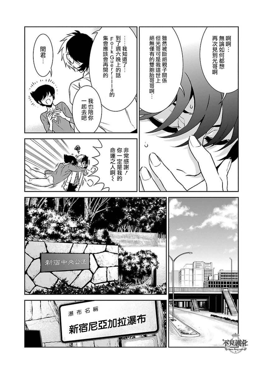 第77话 Folk Guerrilla ②