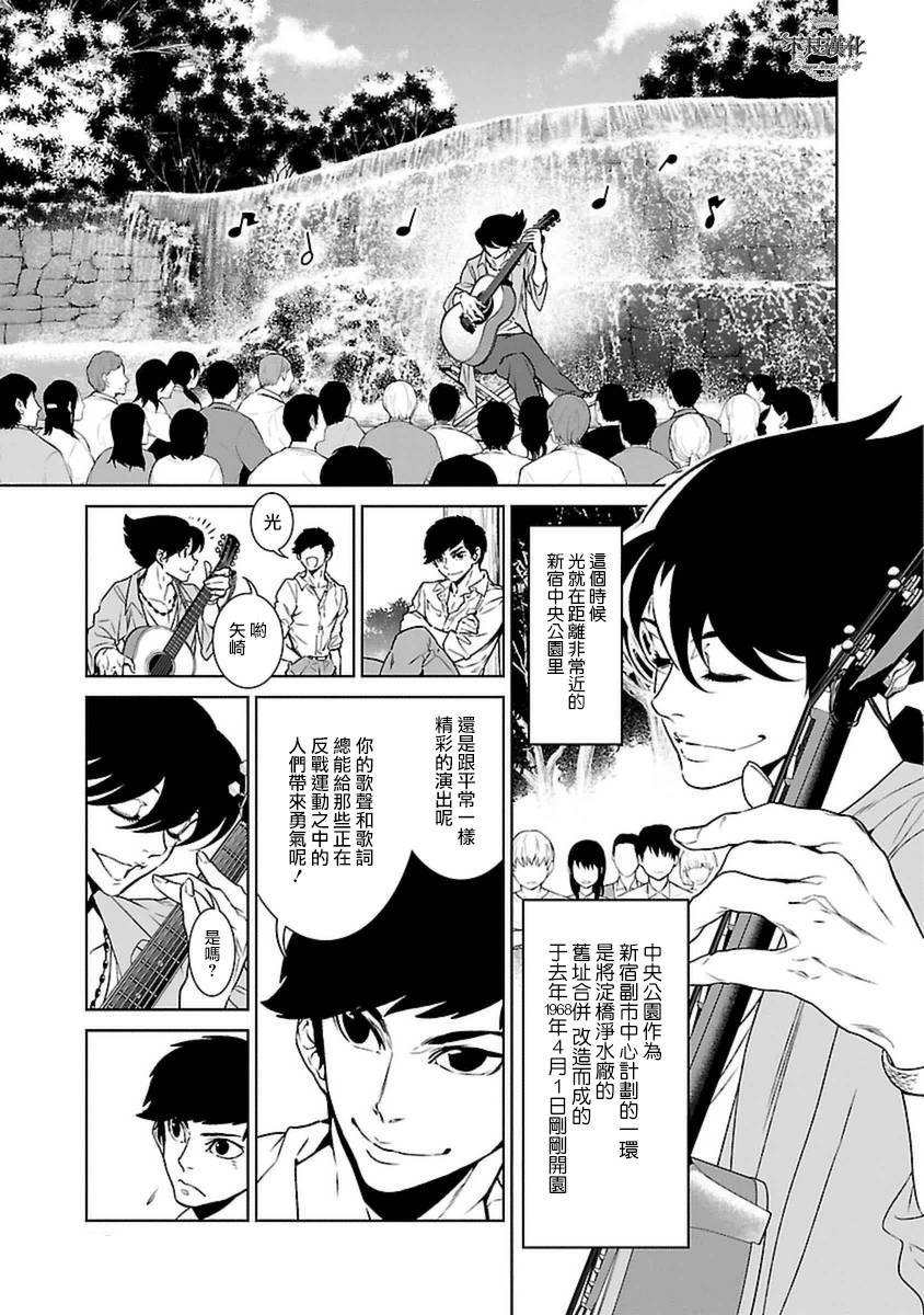 第77话 Folk Guerrilla ②