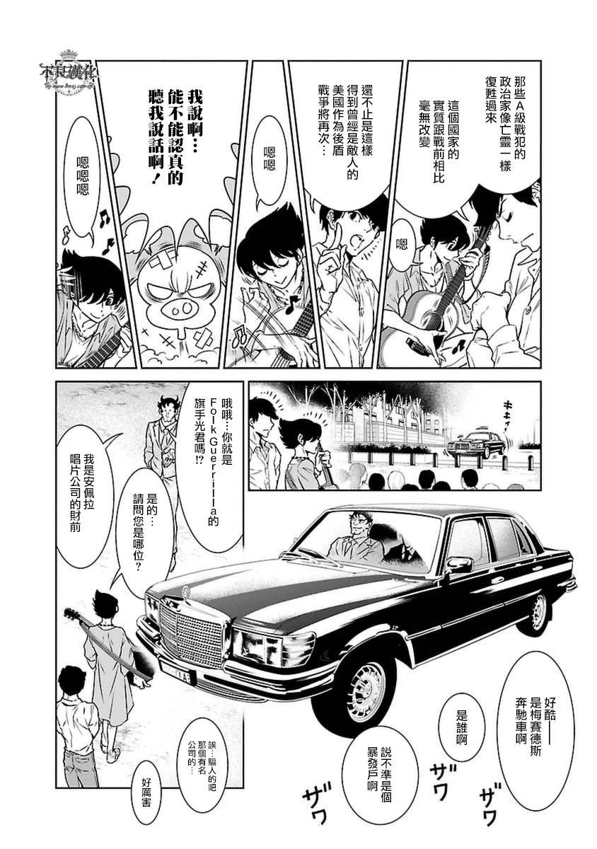 第77话 Folk Guerrilla ②