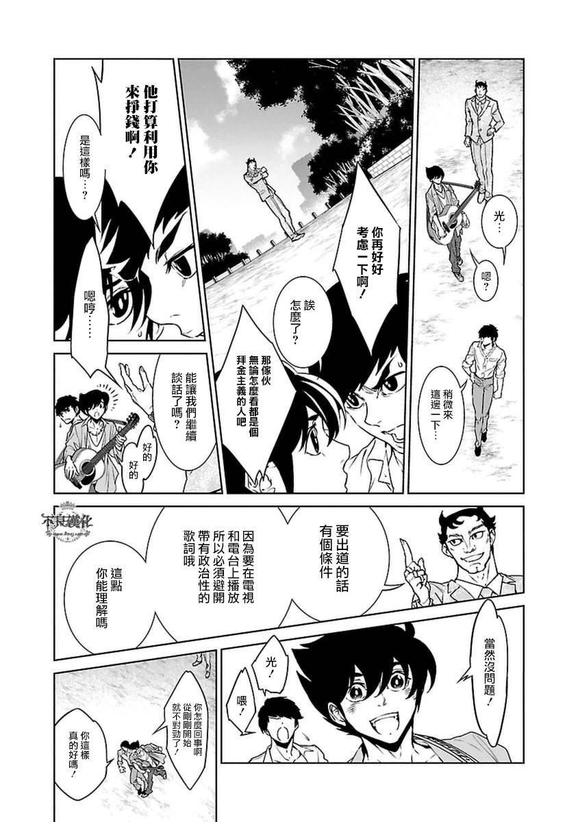 第77话 Folk Guerrilla ②