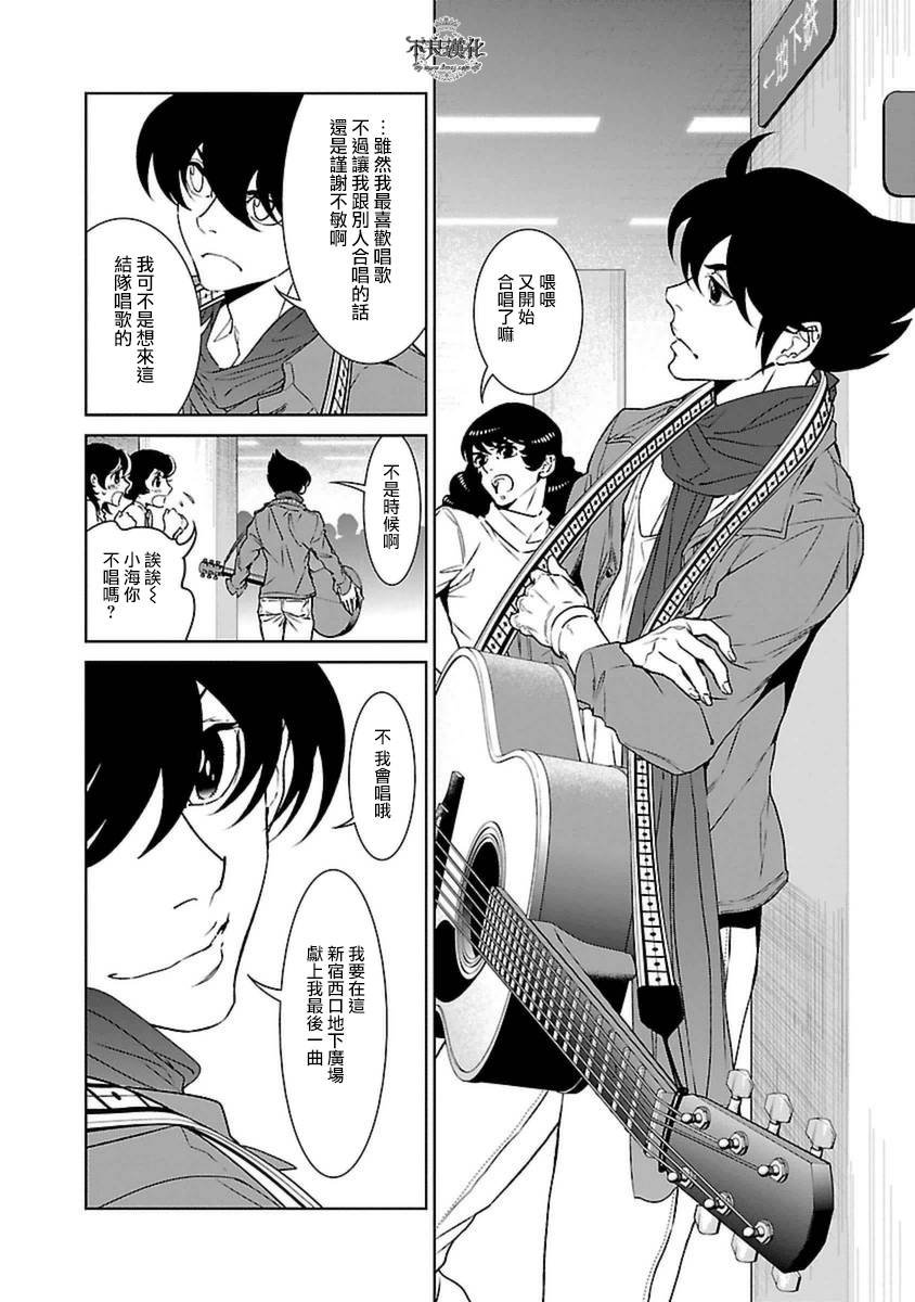 第77话 Folk Guerrilla ②