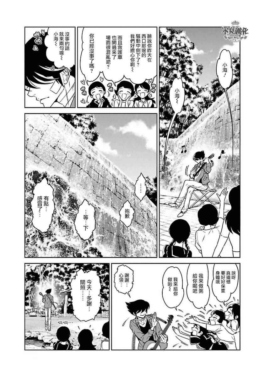 第78话 Folk Guerrilla③