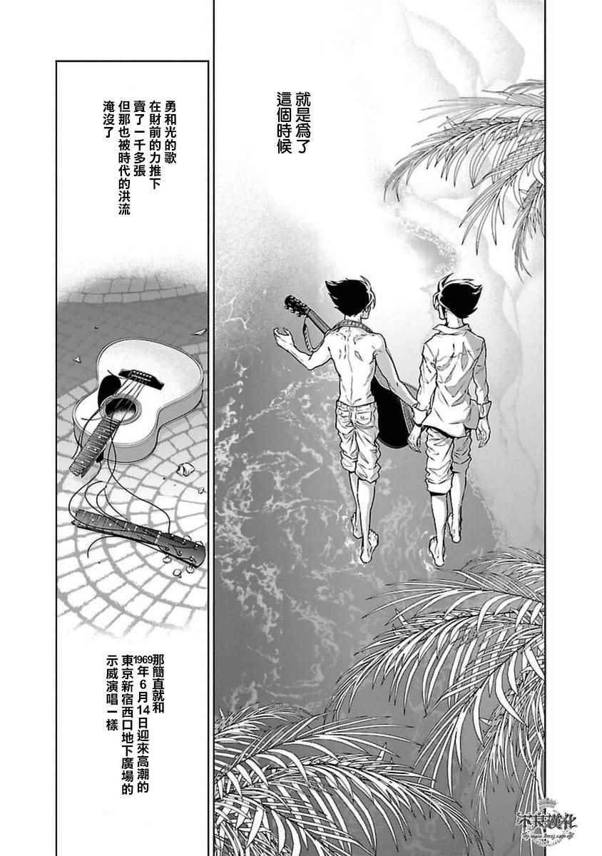 第80话 Folk Guerrilla⑤