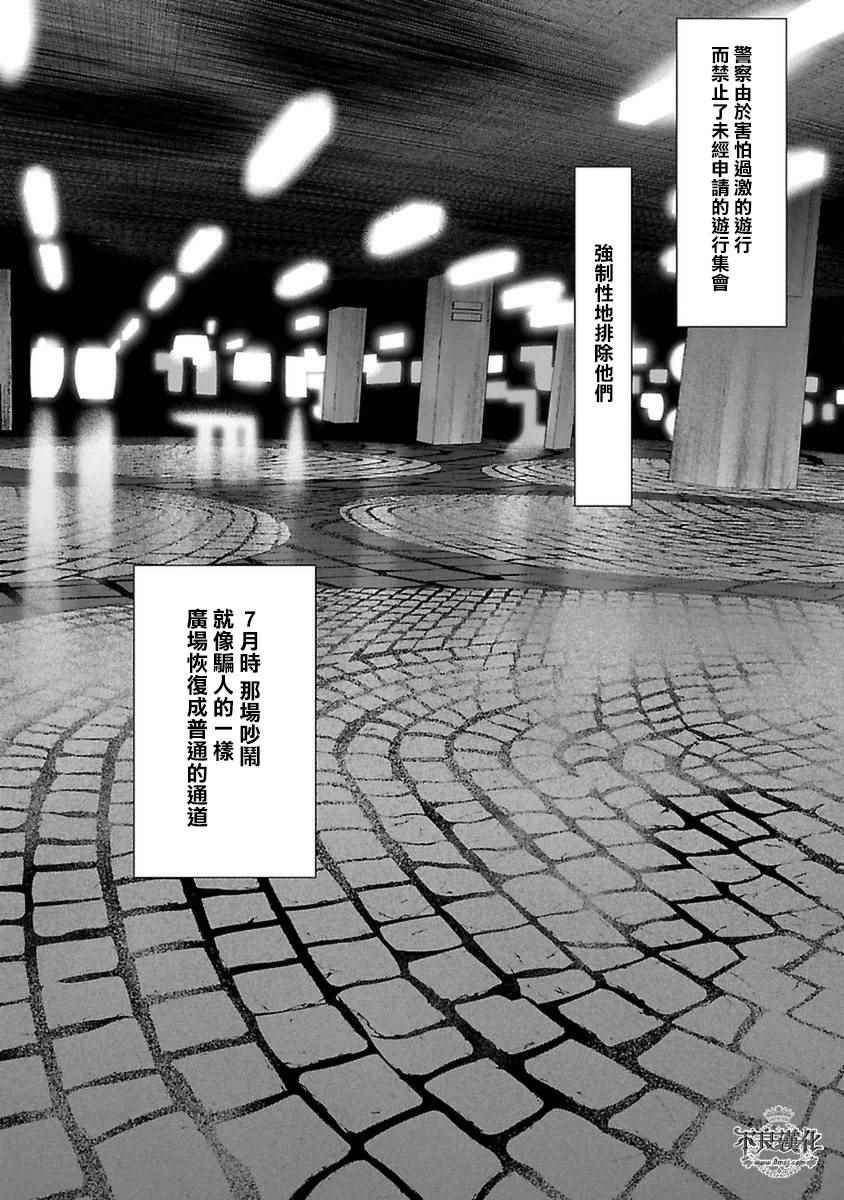 第80话 Folk Guerrilla⑤