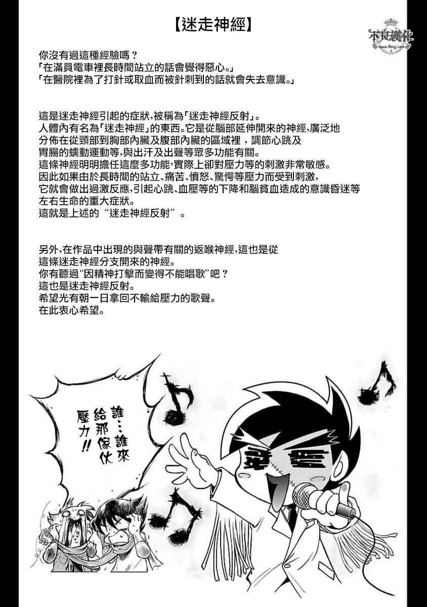 第80话 Folk Guerrilla⑤