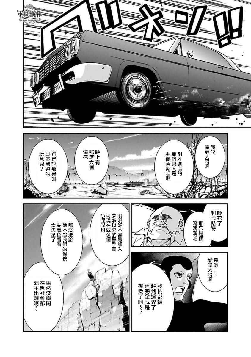 第81话 Folk Guerrilla⑥