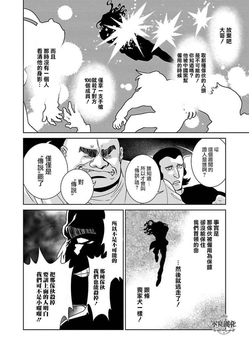 第81话 Folk Guerrilla⑥