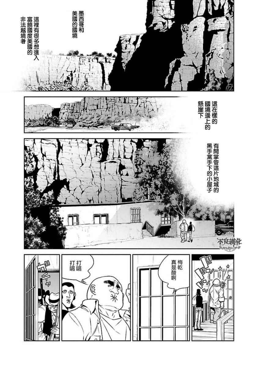 第81话 Folk Guerrilla⑥