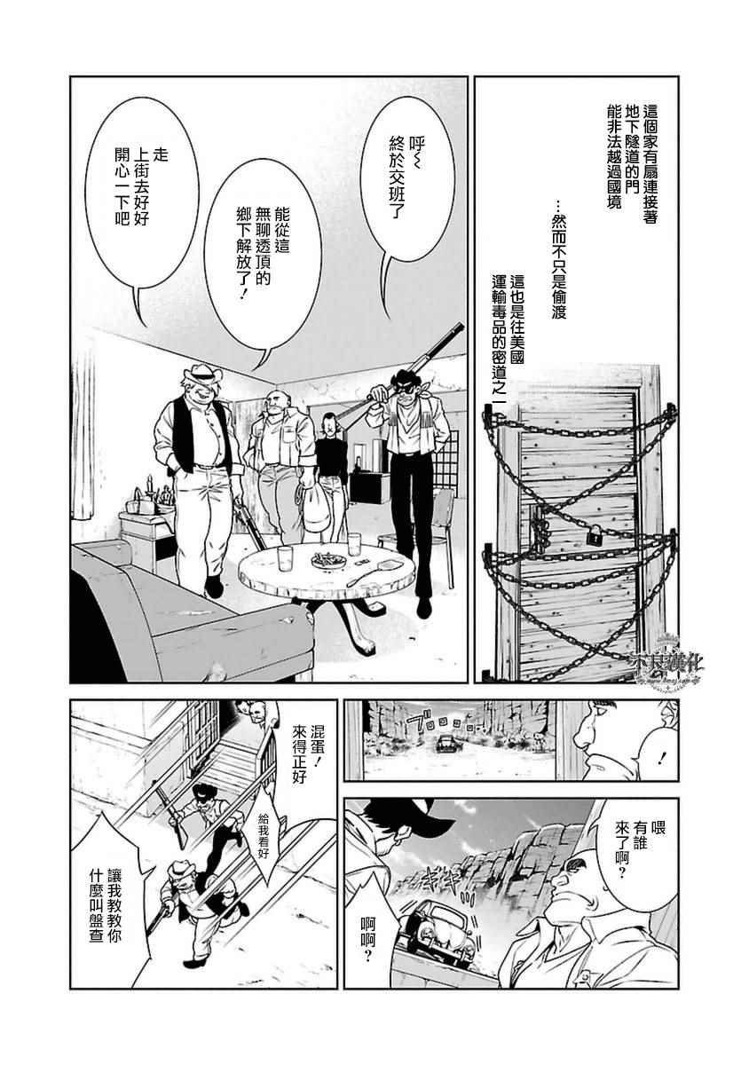 第81话 Folk Guerrilla⑥