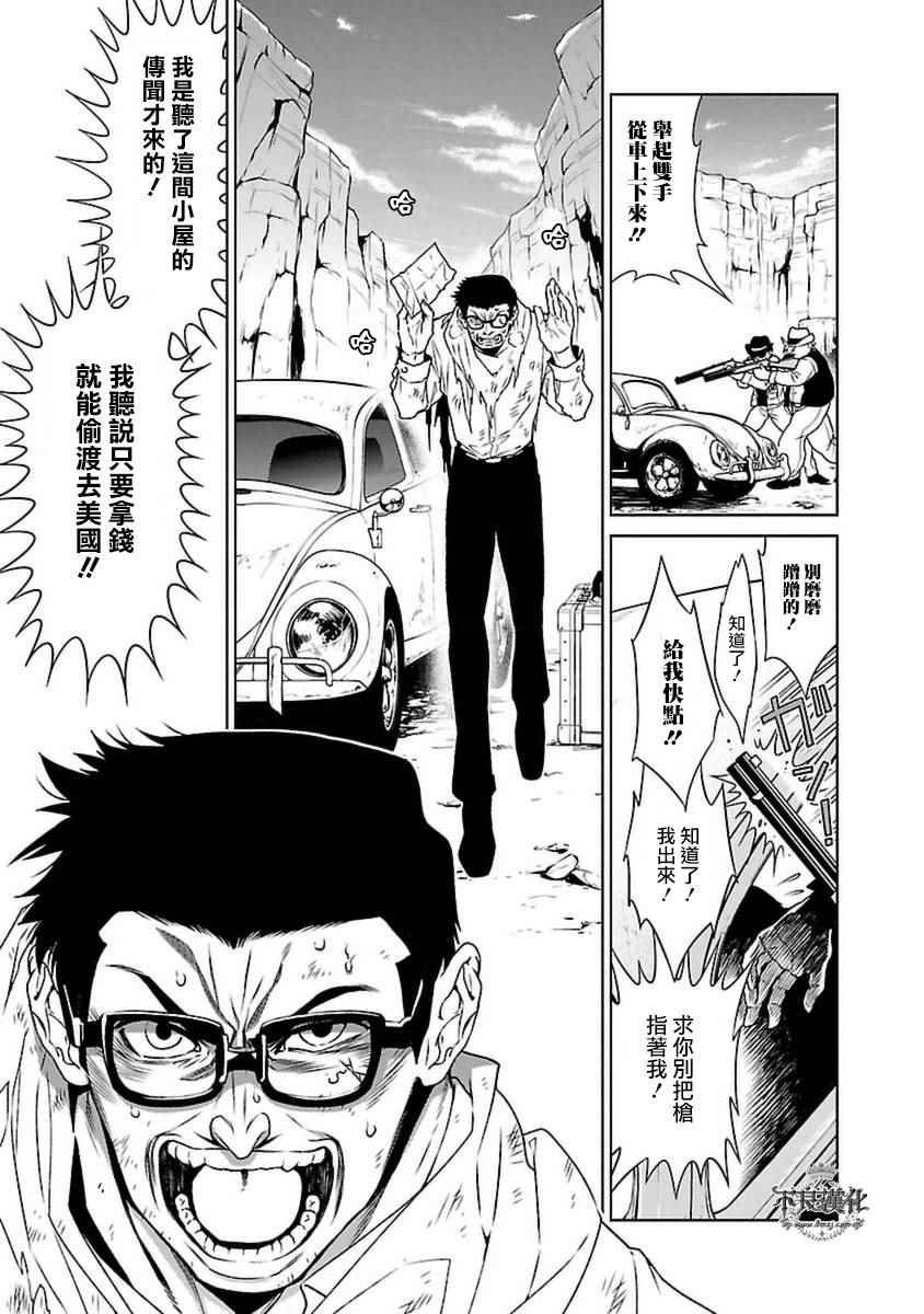 第81话 Folk Guerrilla⑥