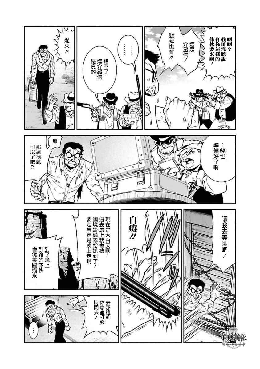 第81话 Folk Guerrilla⑥