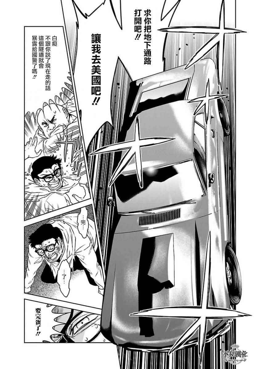 第81话 Folk Guerrilla⑥