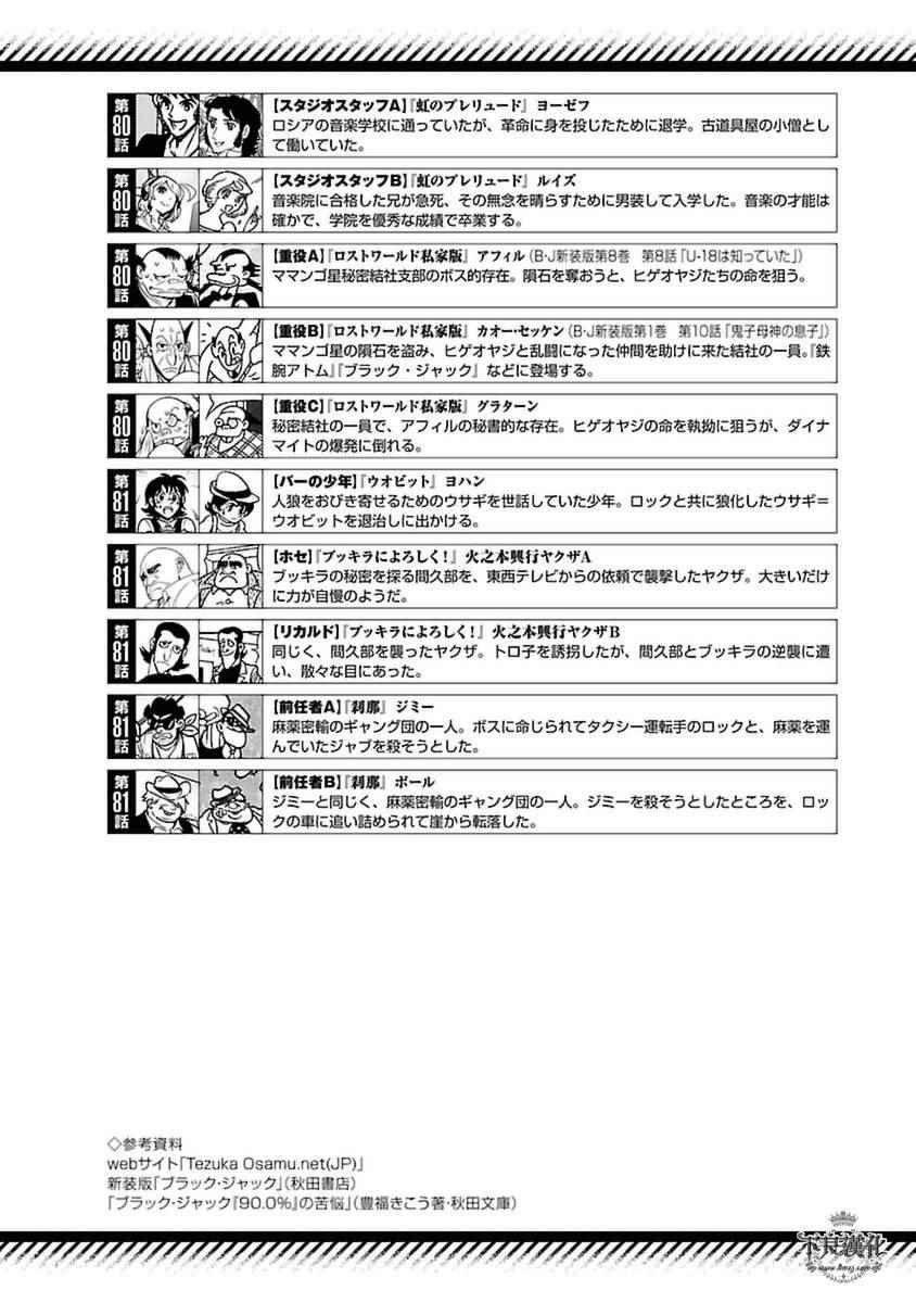 第81话 Folk Guerrilla⑥