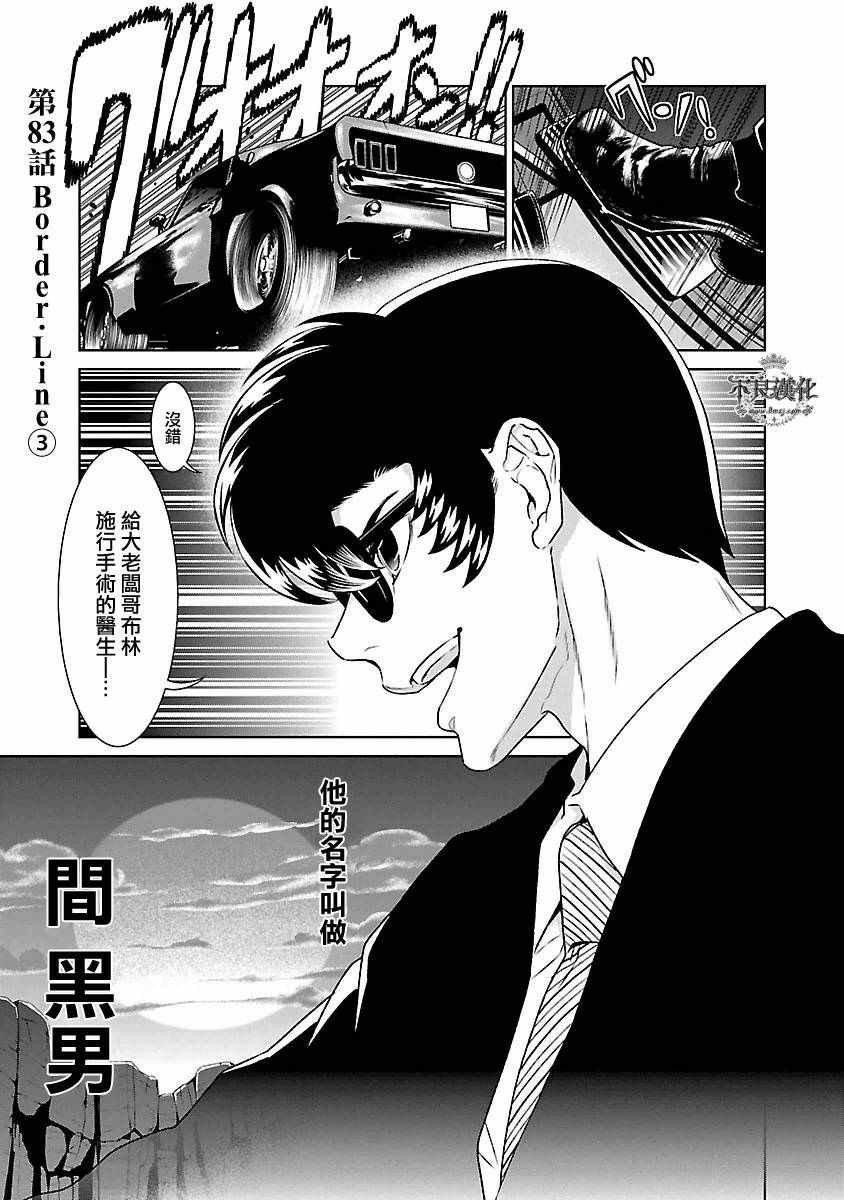 第83话 Border·Line③