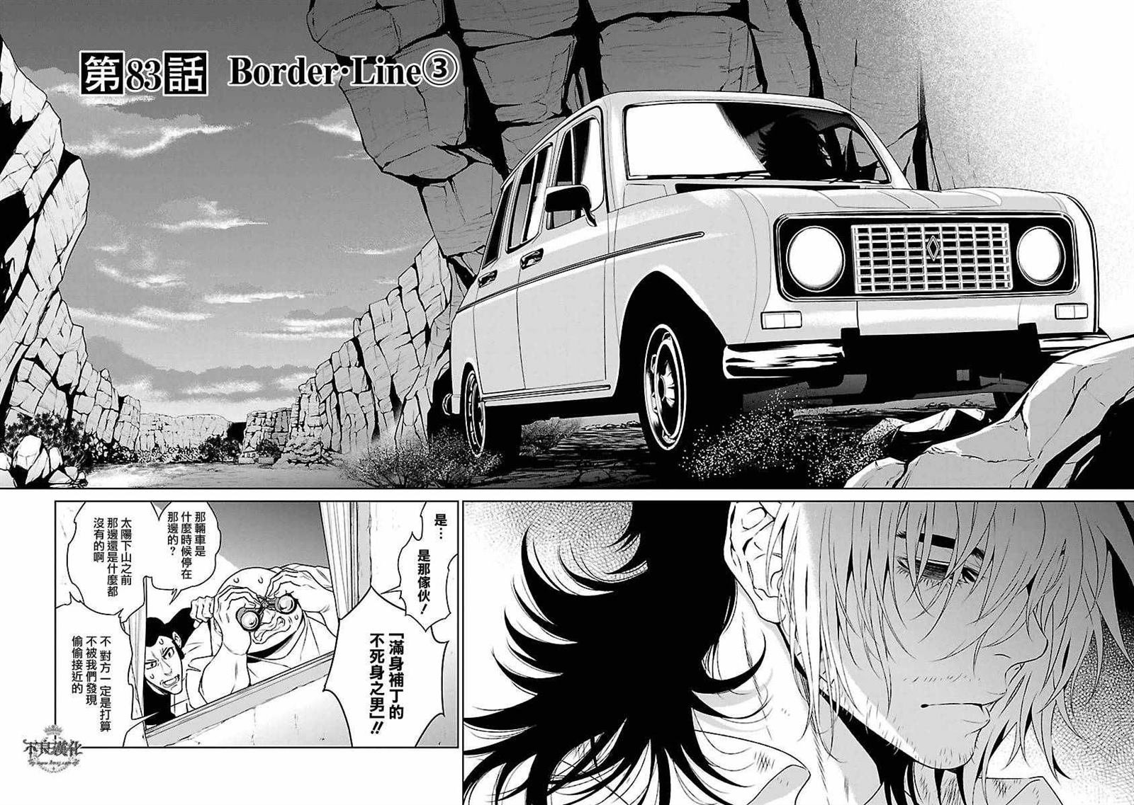 第83话 Border·Line③