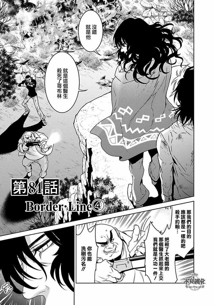 第84话 Border·Line④