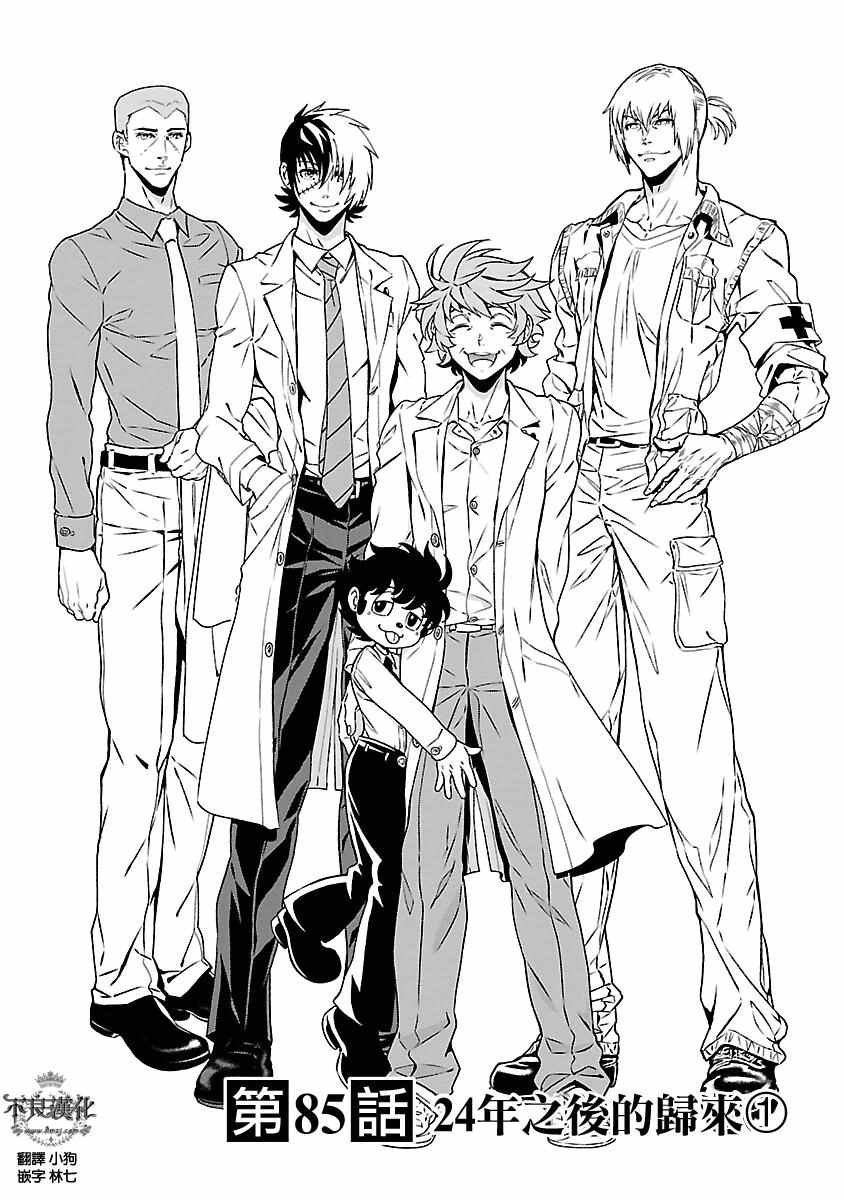 第85话 24年之后的归来①