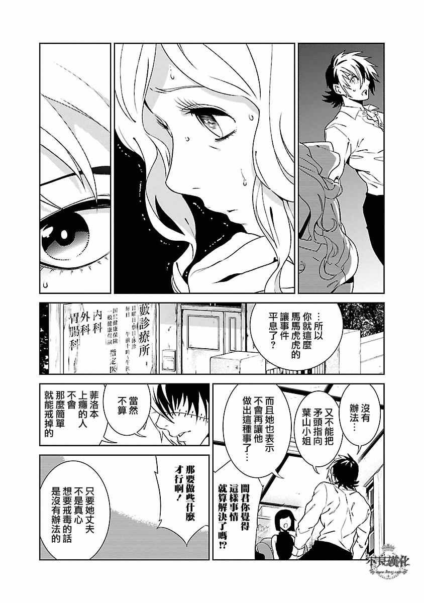 第85话 24年之后的归来①